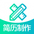 简历制作免费官方版APP