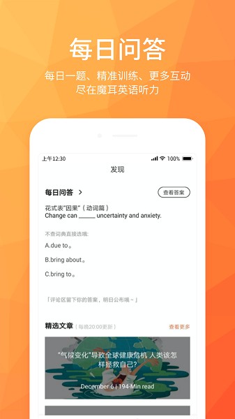 磨耳英语听力APP