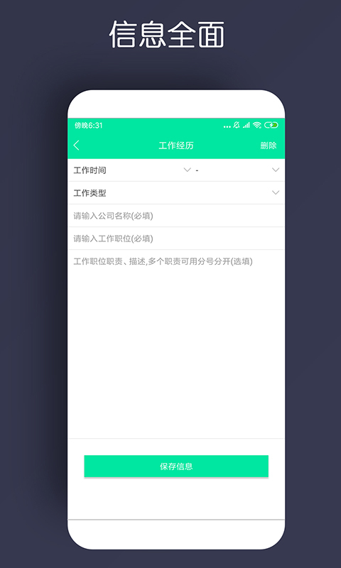 简历制作免费官方版APP