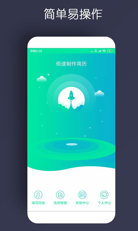 简历制作免费官方版APP