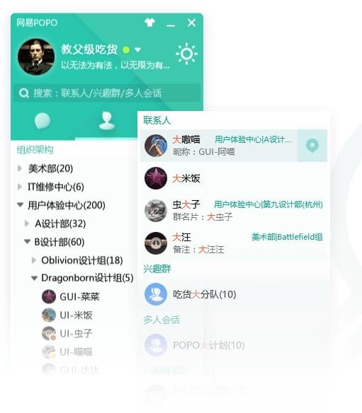 网易POPO全新版