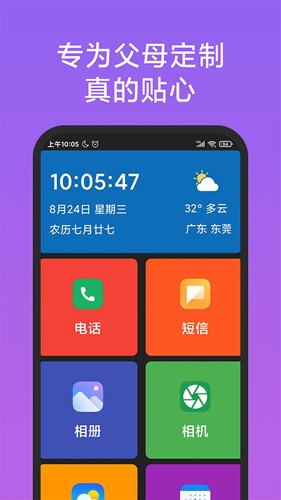 老人简用桌面app