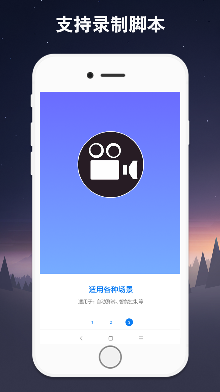 小奕连点器Android版