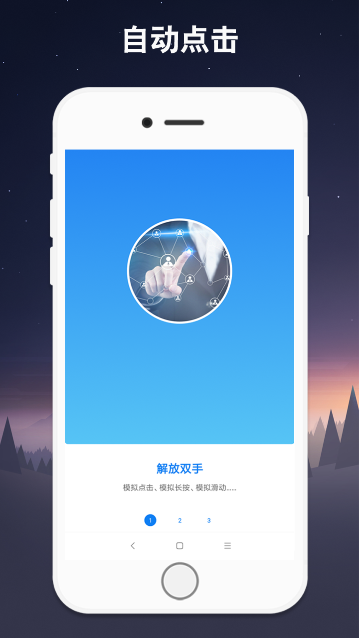 小奕连点器Android版