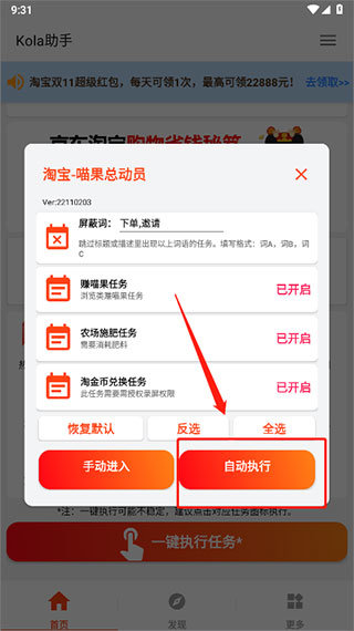 kola任务助手全新版