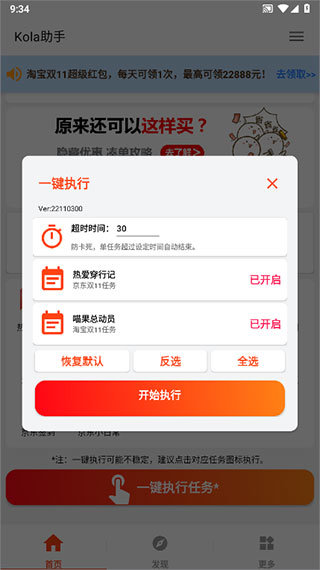 kola任务助手全新版