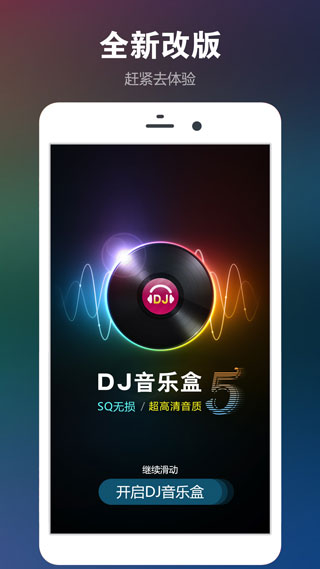 dj音乐盒安卓版