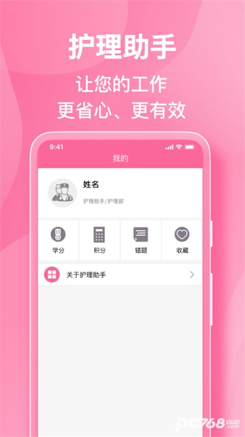 护理助手安卓版