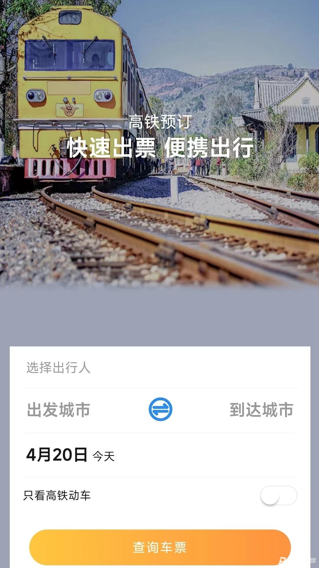 广州三和商旅app官方版