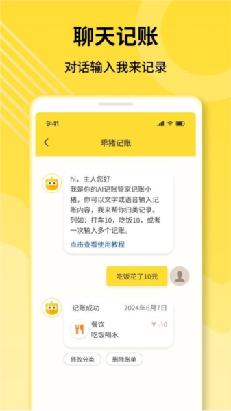 乖猪记账app