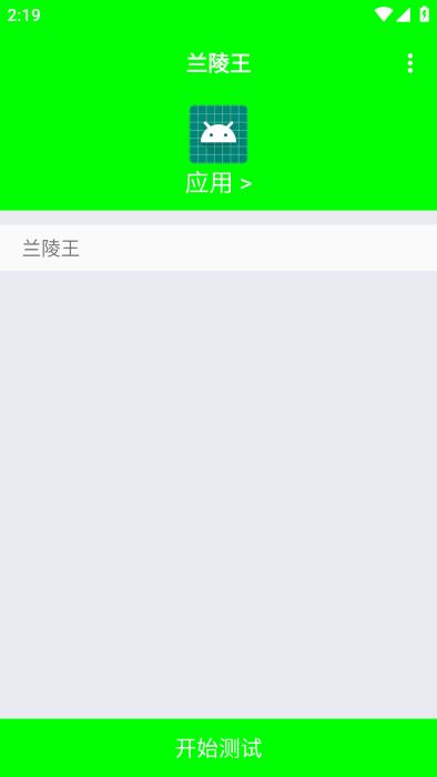 兰陵王弱网手机版