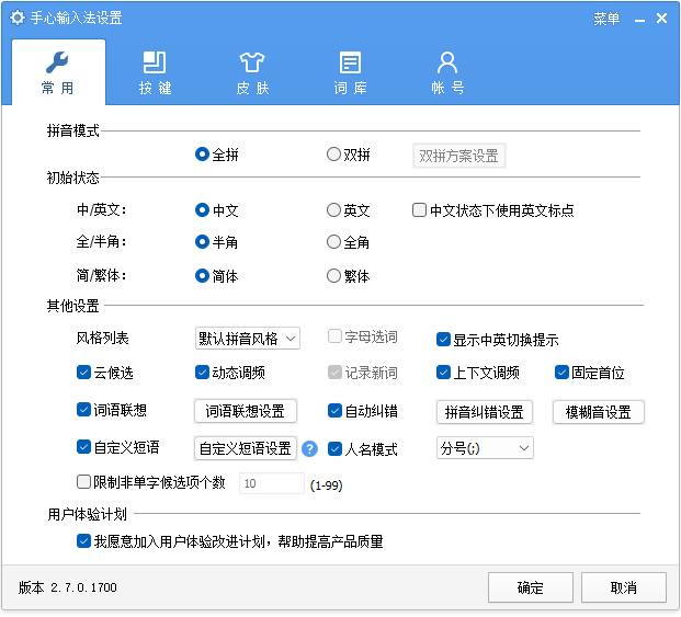 手心输入法纯净版