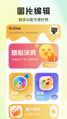 栩风相机app