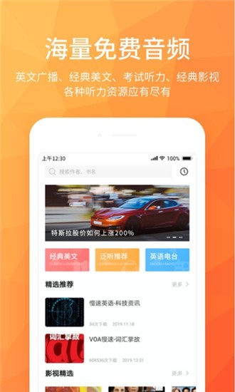 磨耳英语听力APP