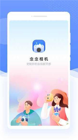 念念相机app