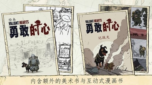 勇敢的心伟大战争(Valiant Hearts: The Great War)