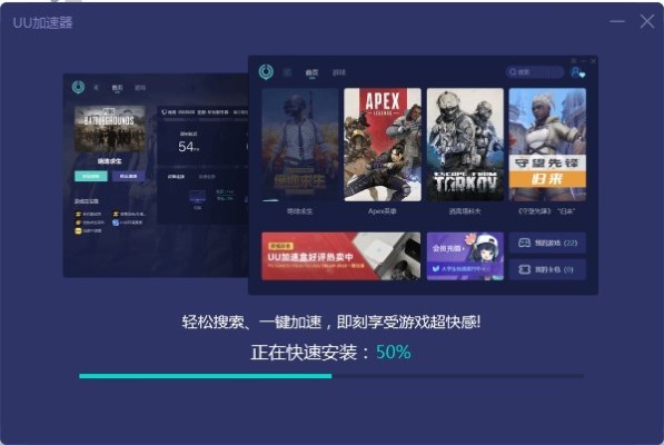 网易UU加速器正版