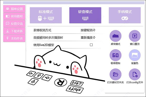 bongo cat mver专业版