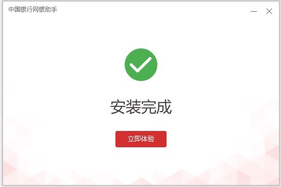 中国银行网银助手PC版