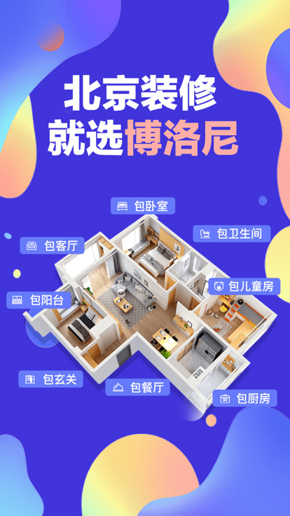 博洛尼装修最新版APP