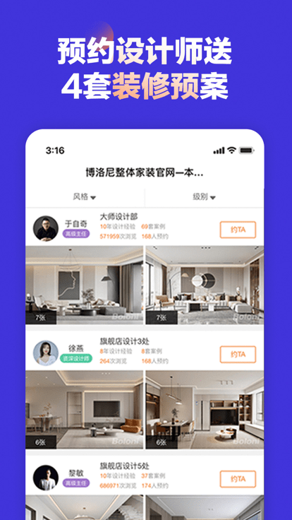 博洛尼装修最新版APP