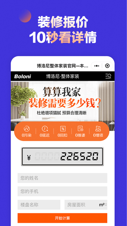 博洛尼装修最新版APP