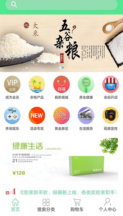 绿康生活最新版APP