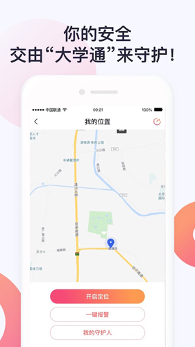 大学通app官网版