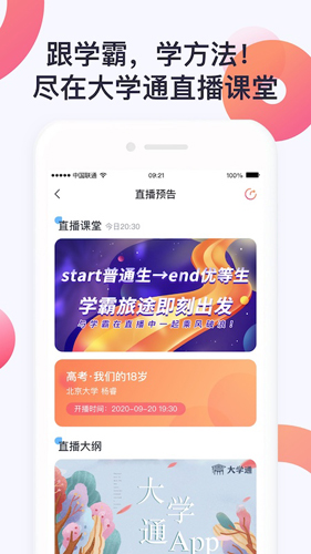 大学通app官网版