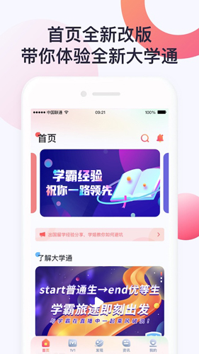 大学通app官网版