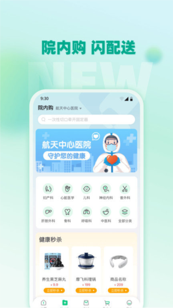 通用健康商城app