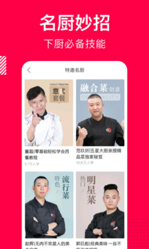 香哈菜谱大全官方版APP