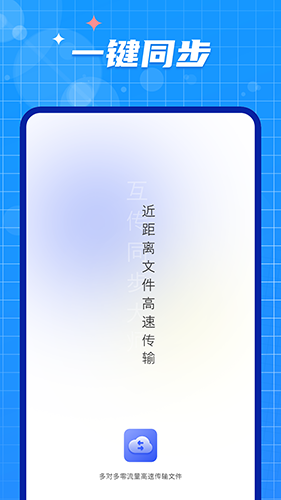 手机数据迁移大师app