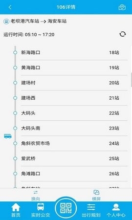 海安公交最新版