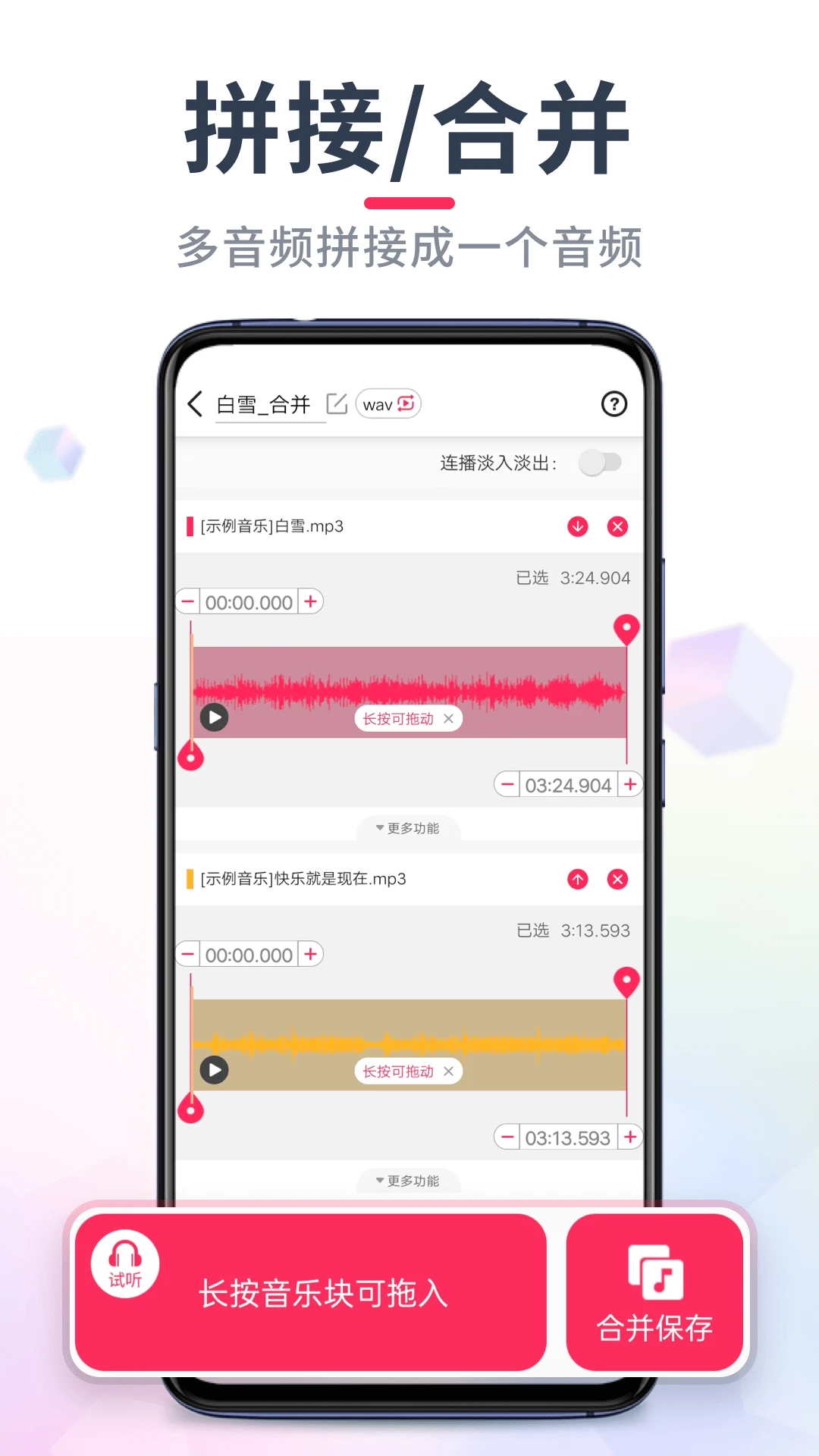 音频音乐剪辑手机版