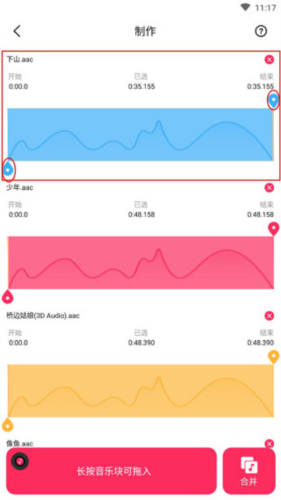 音频音乐剪辑手机版