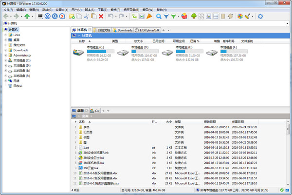 XYplorer资源管理器正式版