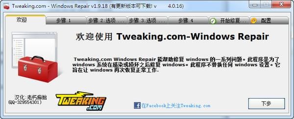 Windows Repair标准版