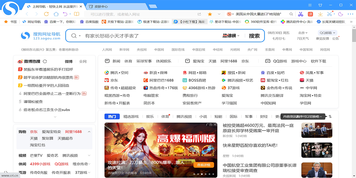 搜狗浏览器PC版