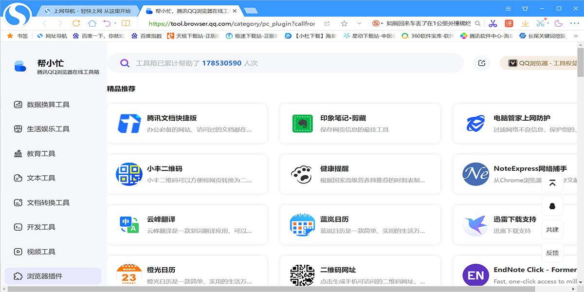 搜狗浏览器PC版