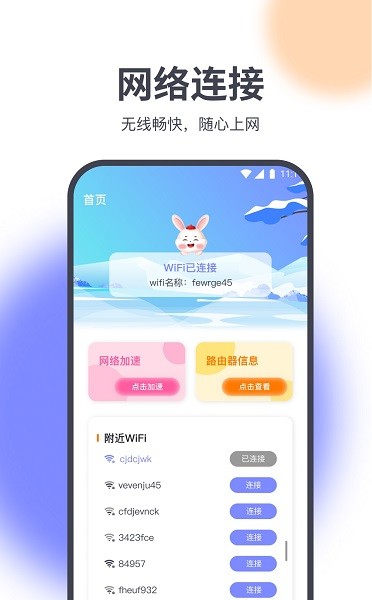 星辰网络精灵app