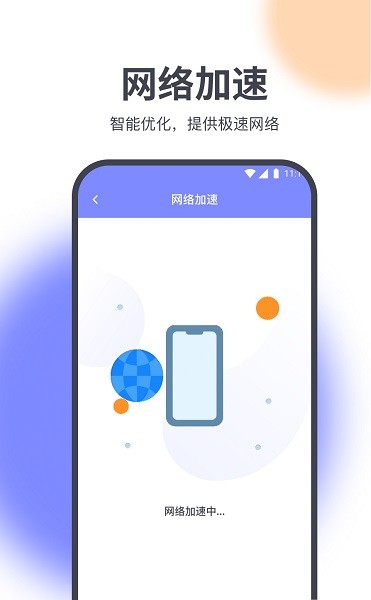 星辰网络精灵app