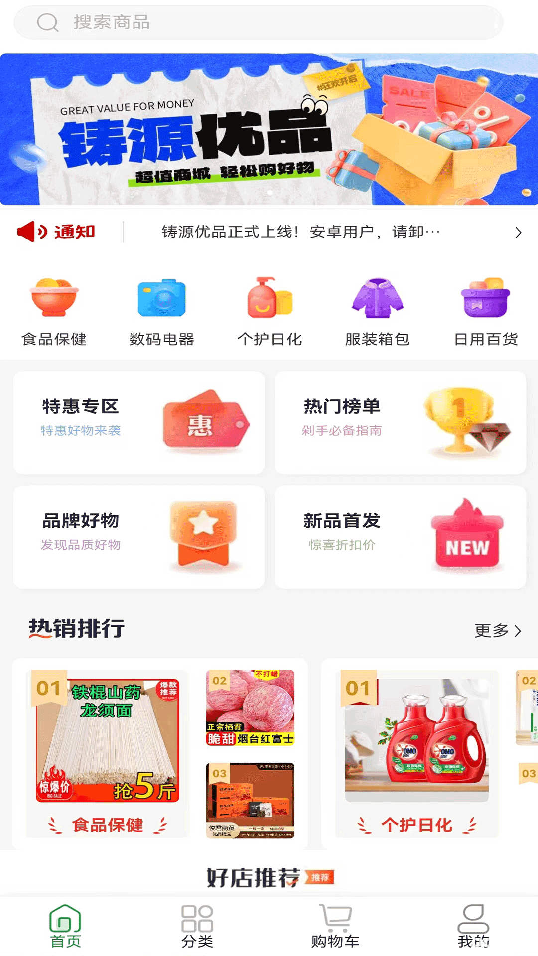 铸源优品商城app最新版