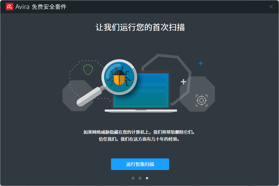 小红伞防病毒(Avira)