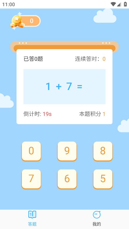 精灵口算最新版APP