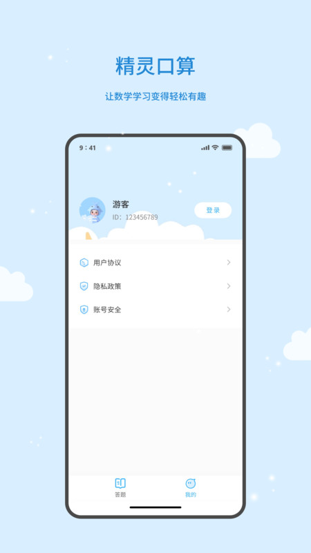 精灵口算最新版APP