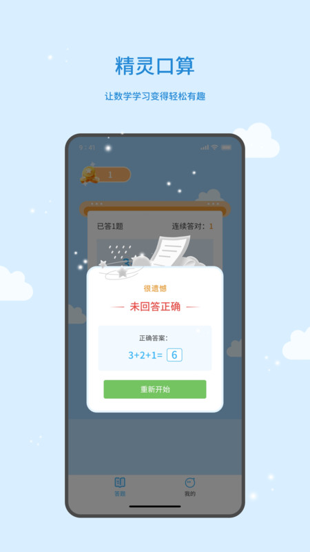 精灵口算最新版APP