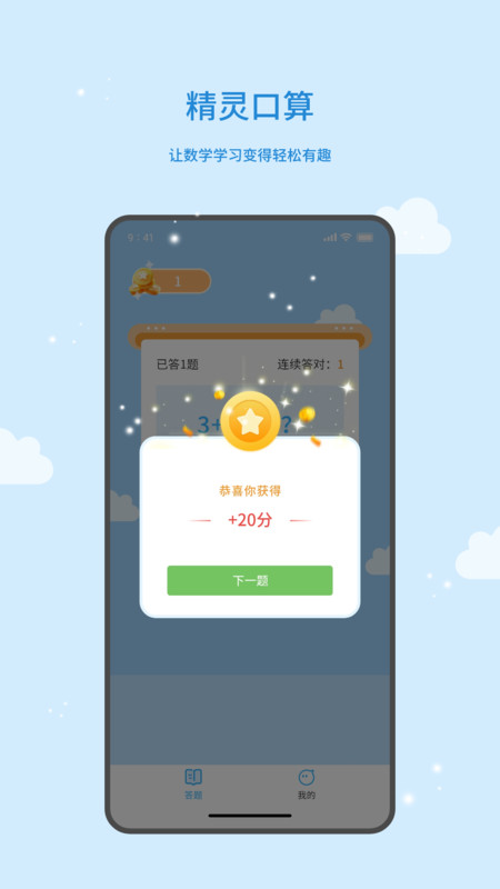 精灵口算最新版APP