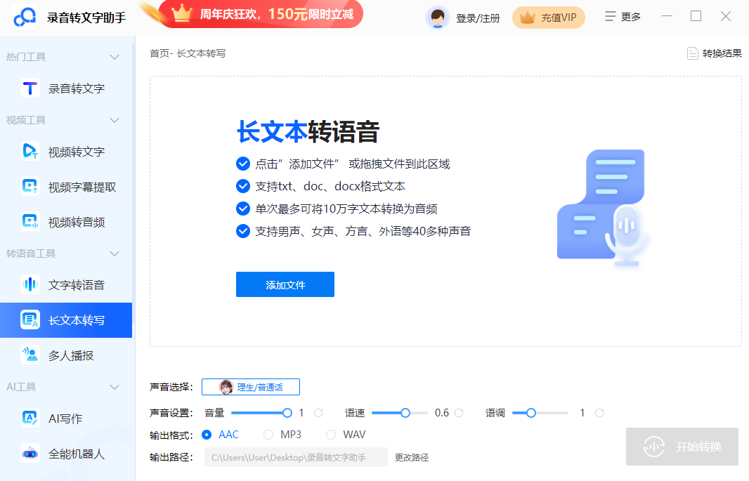 录音转文字助手桌面版