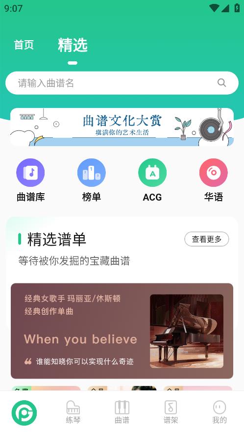 歌谱通APP